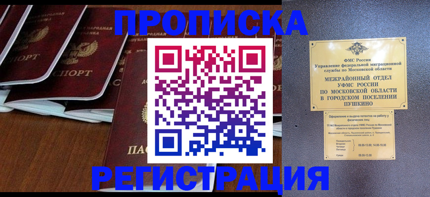 прописка иностранных граждан в Беломорске